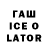 Гашиш Ice-O-Lator rfrfylth