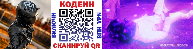 Кодеиновый сироп Lean Purple Drank  где купить   Ивантеевка 