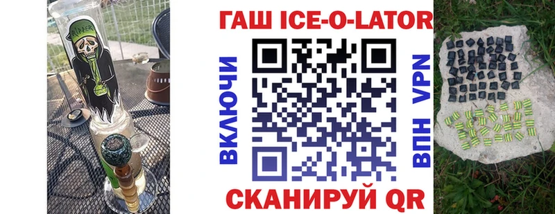 ГАШ ice o lator  Ивантеевка 
